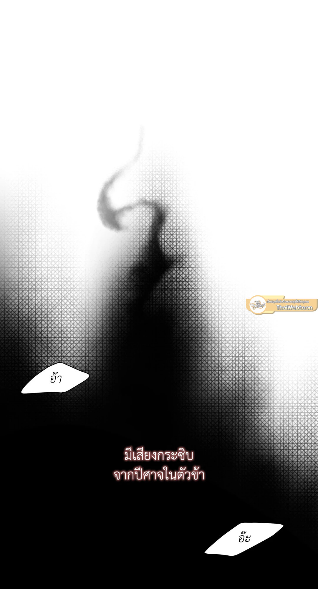 แผดเผาห้วงคำสาป | Fire Burns Through Me ตอนที่ 11 - รูปที่ 2