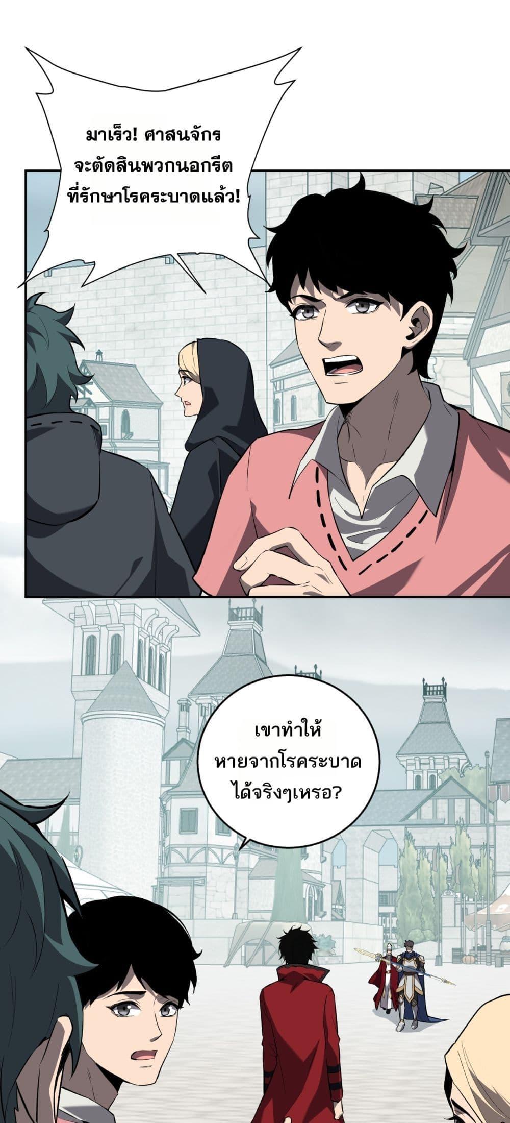 Doomsday for all: Me! Virus Monarch จักรพรรดิไวรัสแรงค์ SSS ตอนที่ 44 - รูปที่ 2
