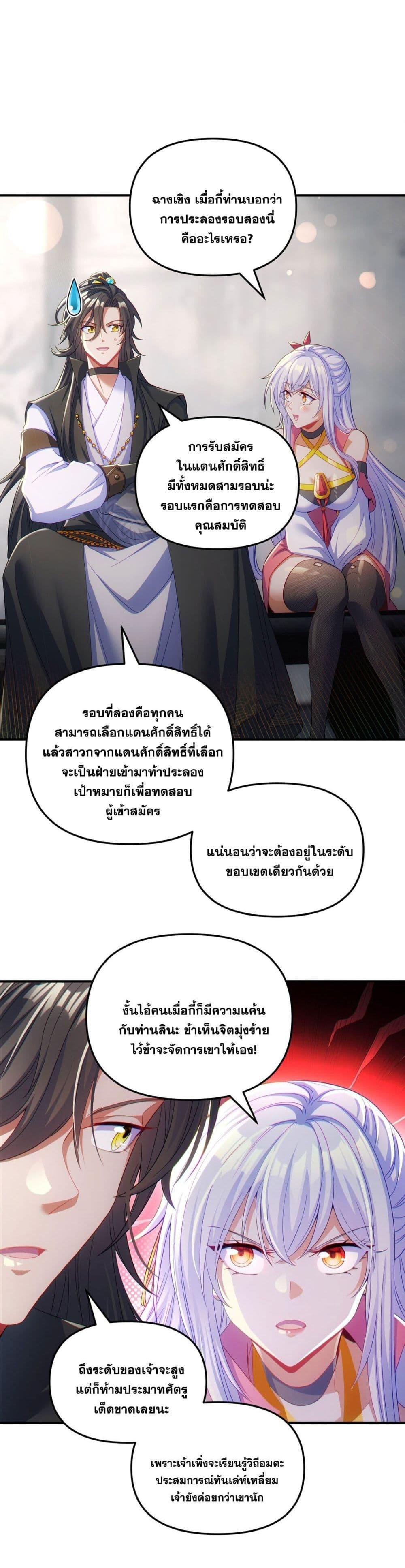 Fairy, wait a moment! Please listen to my argument ตอนที่ 8 - รูปที่ 2
