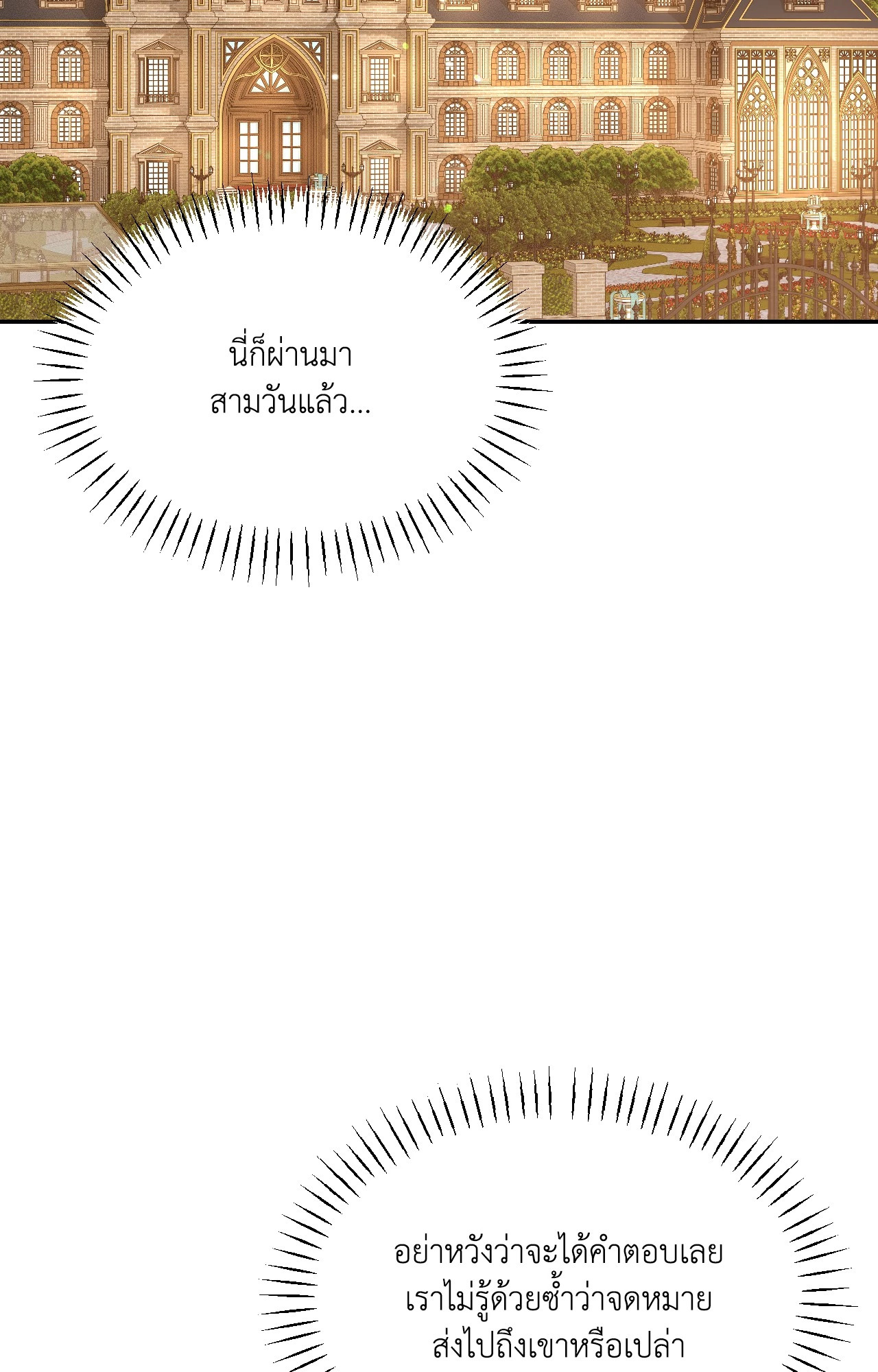 ผมตกเป็นของท่านดยุกแล้ว | Hey, Don't Press That Button ตอนที่ 57 - รูปที่ 2