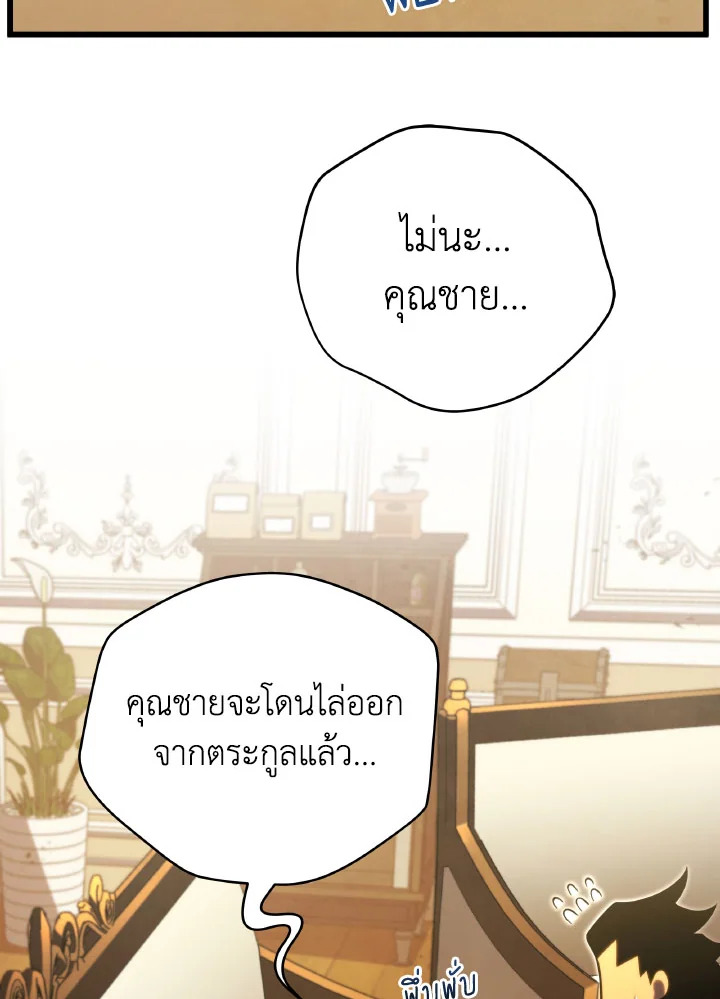 บุตรคนสุดท้องของตระกูลเซียนดาบ | Sword Master's Youngest Son ตอนที่ 58 - รูปที่ 2