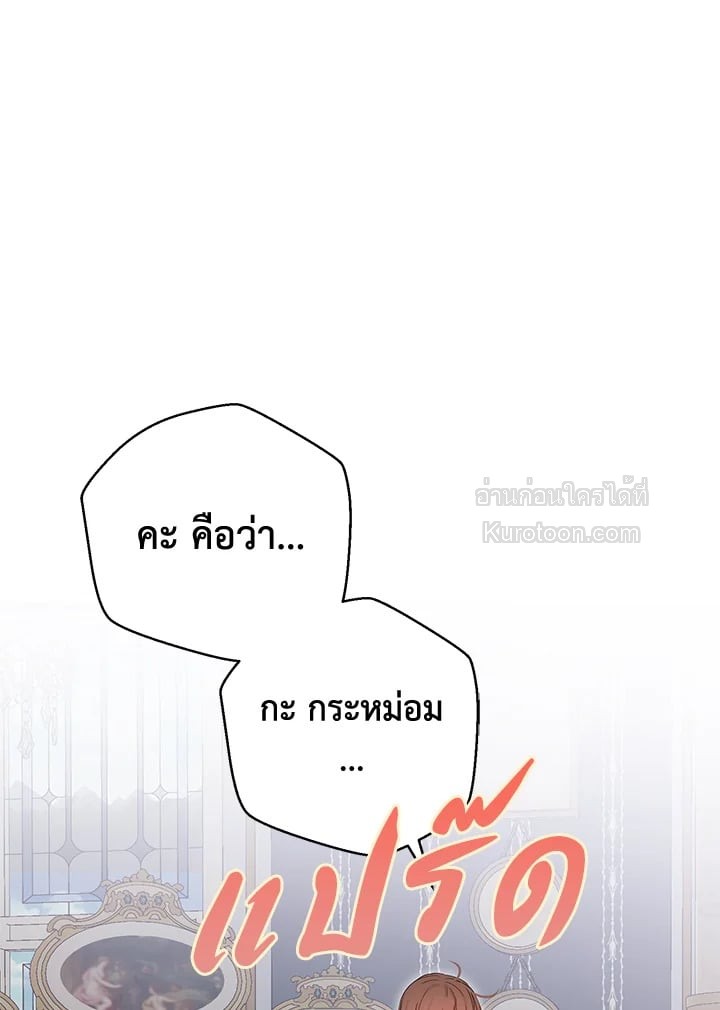 เมื่อฉันกลายเป็นตัวร้ายในเกมจีบหนุ่ม | It Looks like I've Fallen into the World of a Reverse Harem Game ตอนที่ 90 - รูปที่ 2