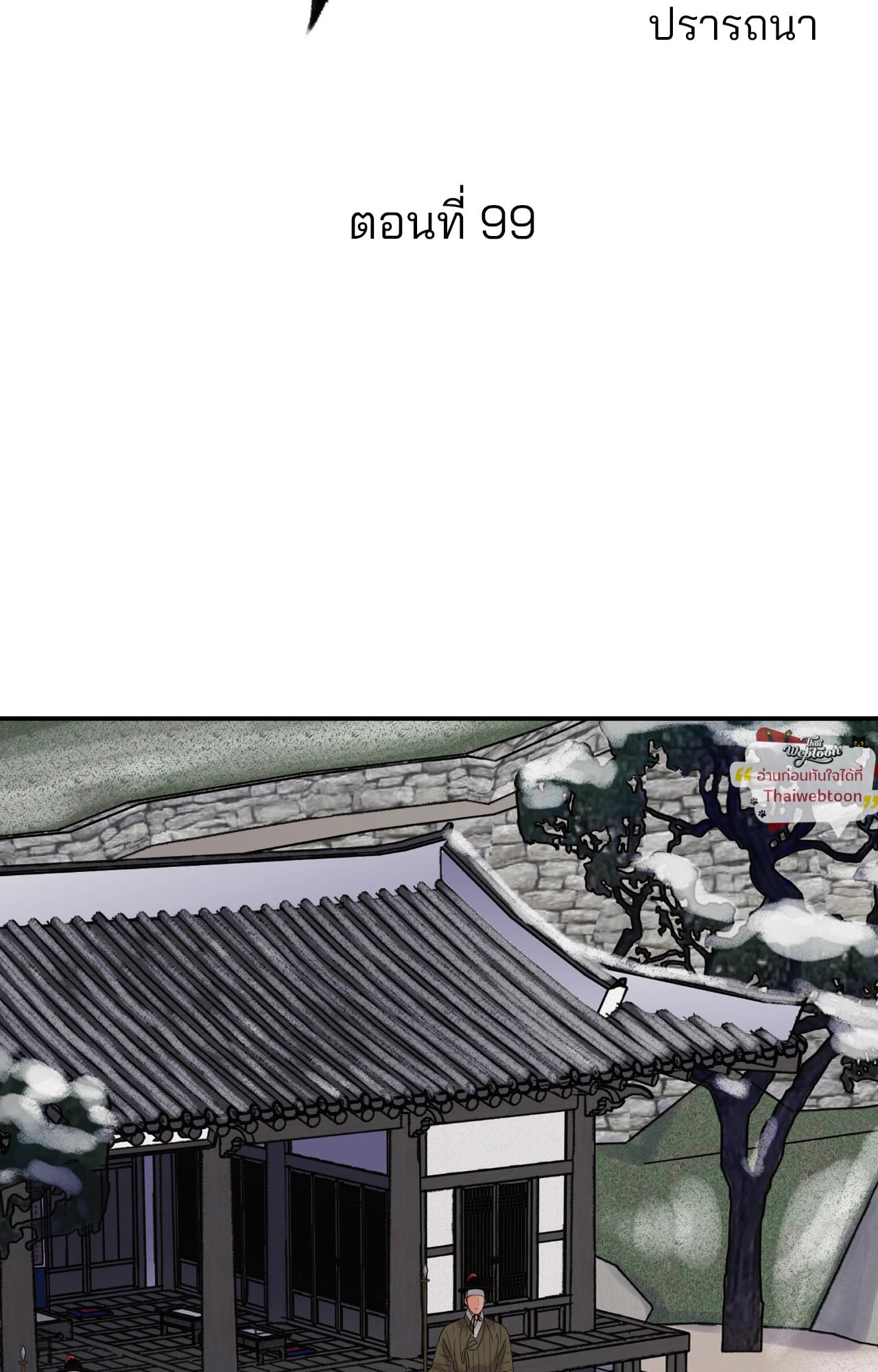 บุปผาซ่อนดาบ | Steel Under Silk ตอนที่ 99 - รูปที่ 2