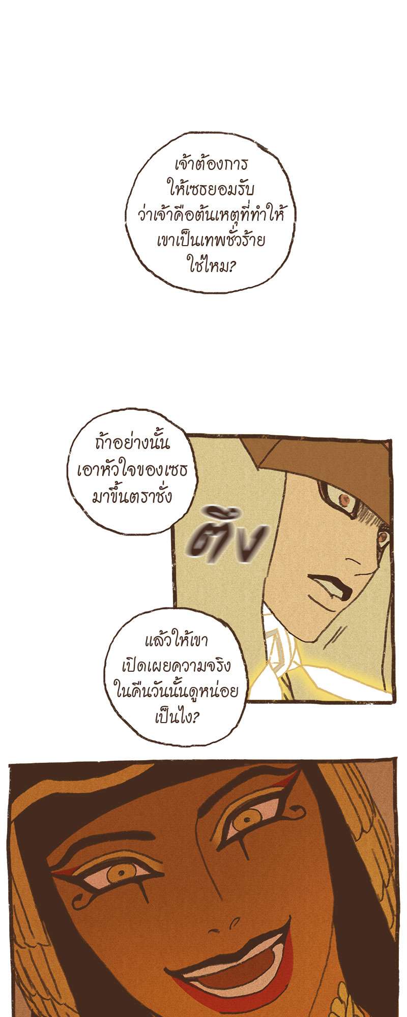 ENNEAD | เทวาบัลลังก์สวาท ตอนที่ 71 - รูปที่ 2