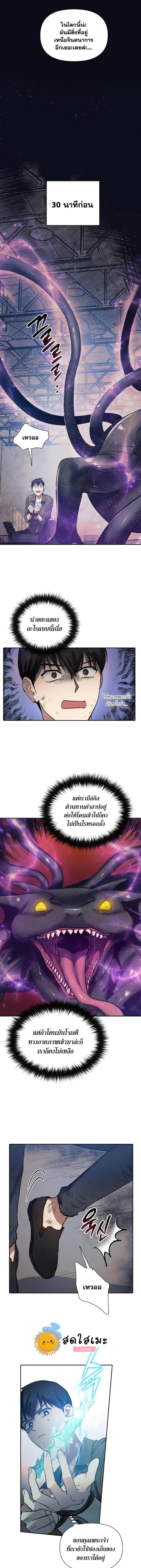 My S-Class Hunters (The S-Classes That I Raised) ตอนที่ 38 - รูปที่ 2