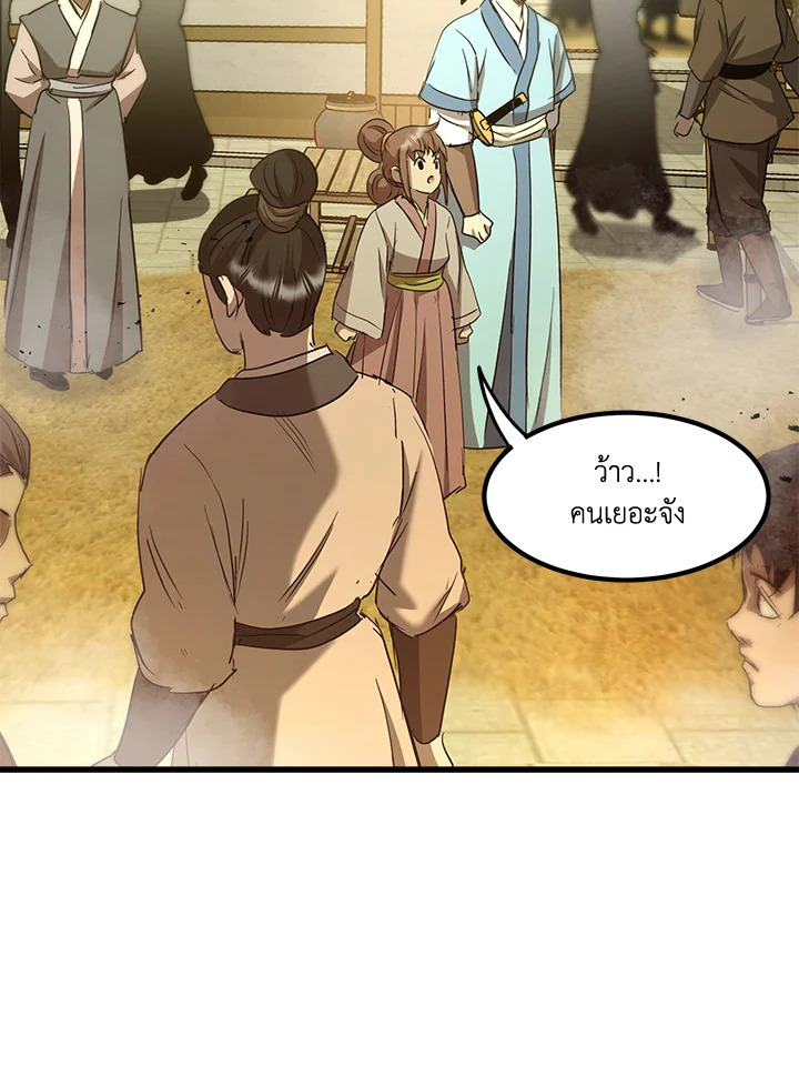 ยอดนักพรตข้ามเวลา ตอนที่ 61 - รูปที่ 2