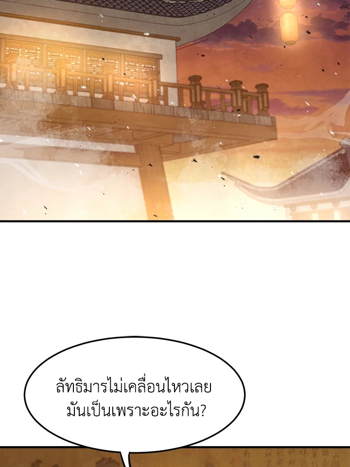 ยอดนักพรตข้ามเวลา ตอนที่ 43 - รูปที่ 2