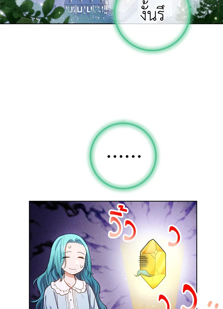 เลดี้ยอดเชฟราชสำนัก ตอนที่ 68 - รูปที่ 2