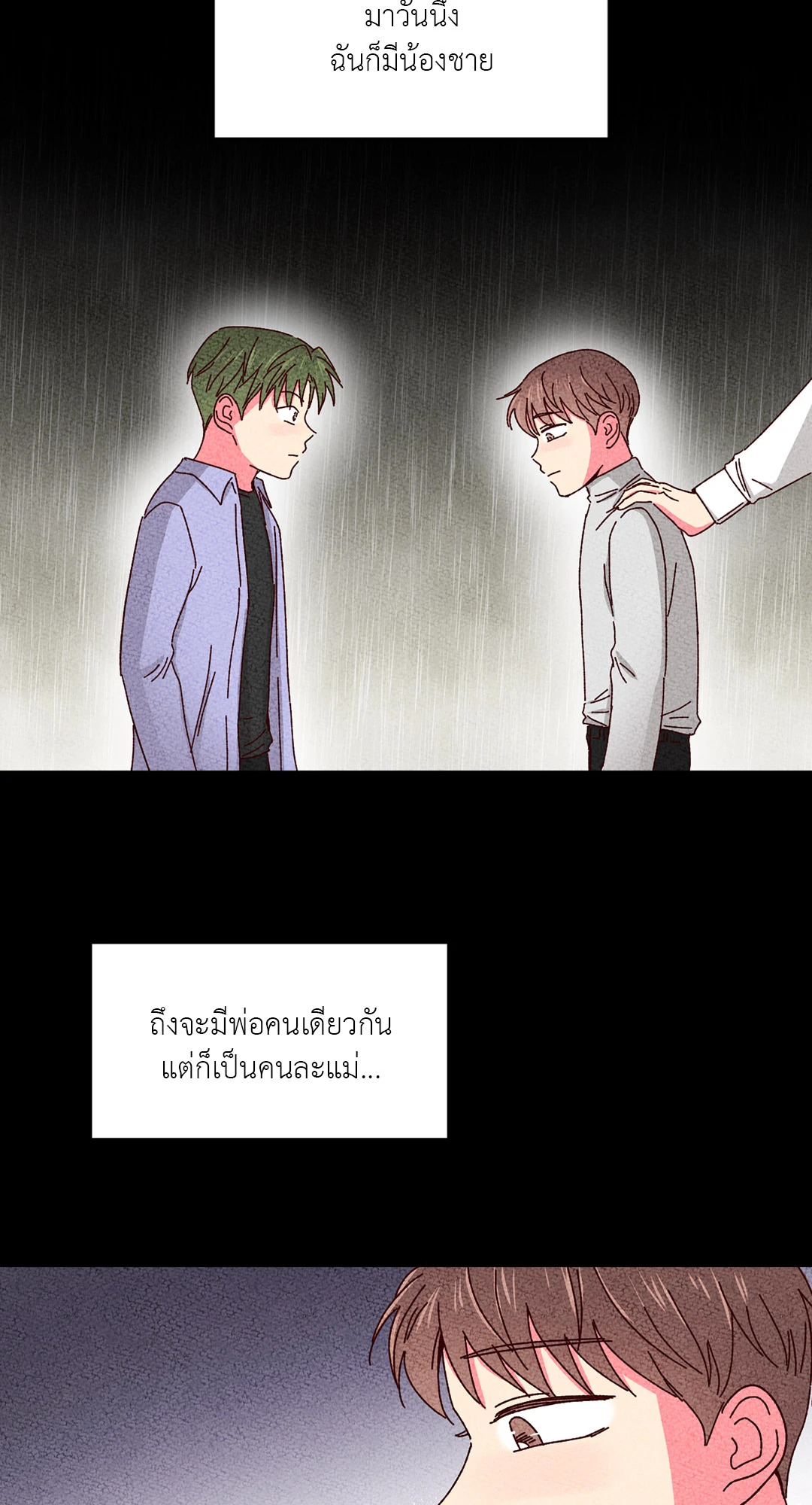 รักรสหวานของท่านประธาน ตอนที่ 28 - รูปที่ 2