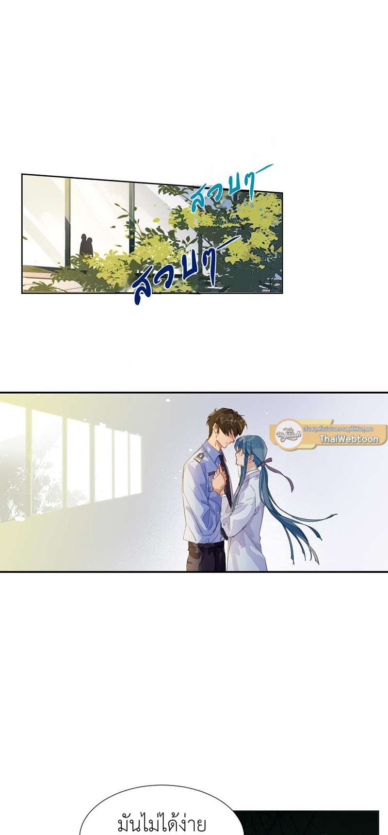 สืบสัมพันธ์ไร้รัก Unsound Relationship ตอนที่ 46 - รูปที่ 2