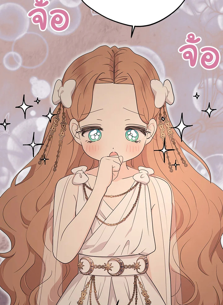 วิธีเอาชีวิตรอดของเจ้าหญิงนอกสมรส | วิธีเอาชีวิตรอดของเจ้าหญิงนอกสมรส ตอนที่ 105 - รูปที่ 2