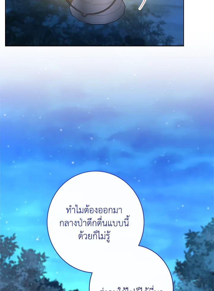 สาวใช้ในสังกัดของจักรพรรดินีตัวร้าย ตอนที่ 61 - รูปที่ 2