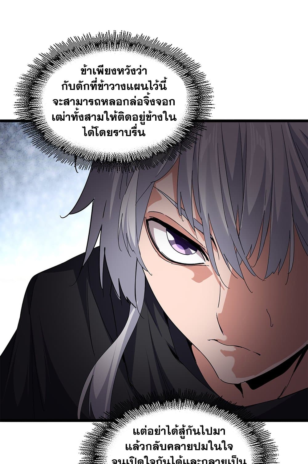 Magic Emperor ราชาจอมเวทย์ ตอนที่ 743 - รูปที่ 2