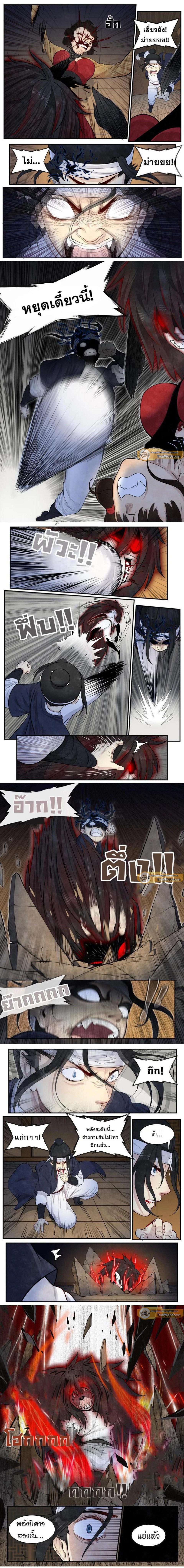 เทพปีศาจ | Righteous Evil ตอนที่ 8 - รูปที่ 2