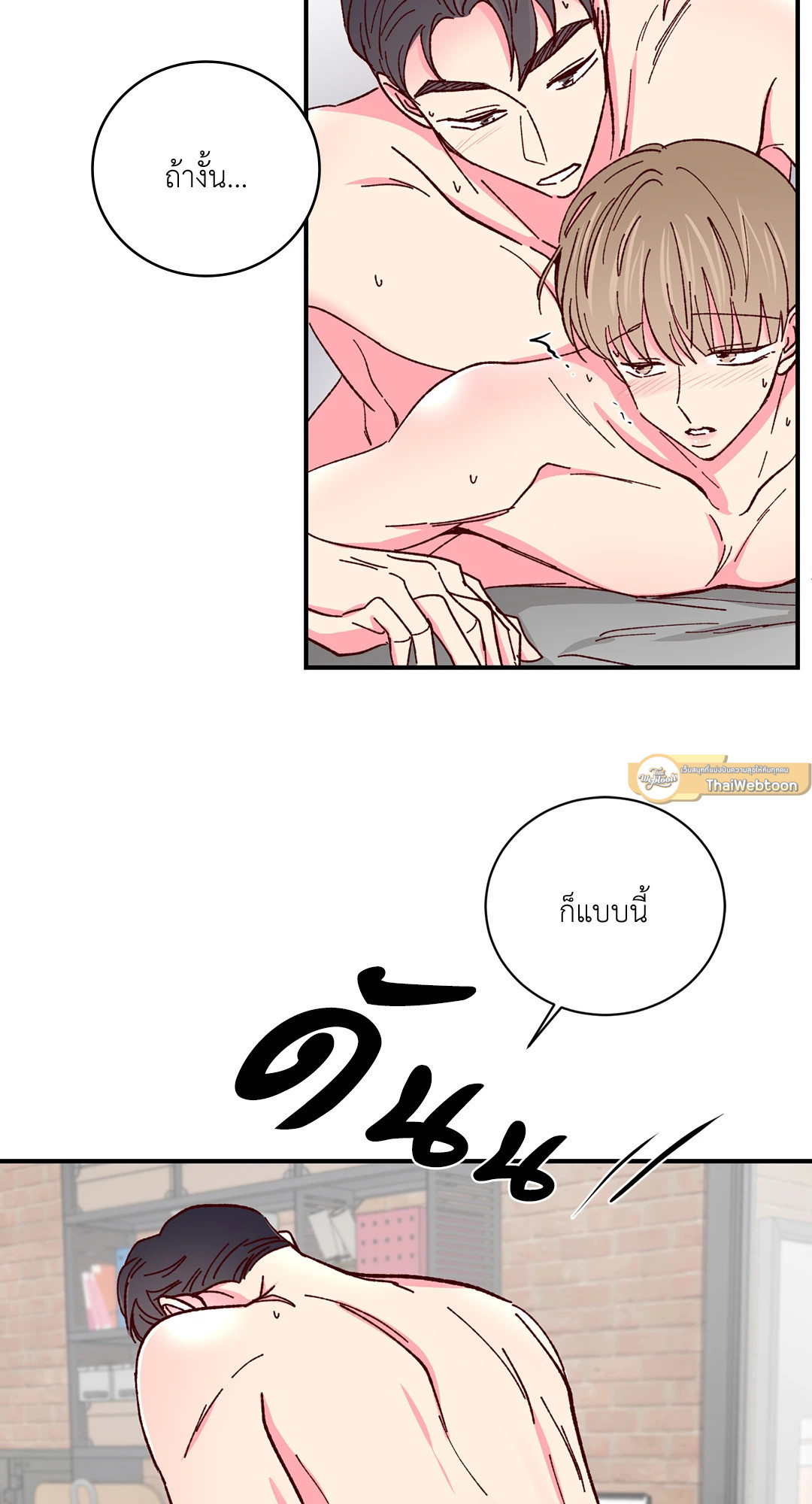 รักรสหวานของท่านประธาน ตอนที่ 63 - รูปที่ 2