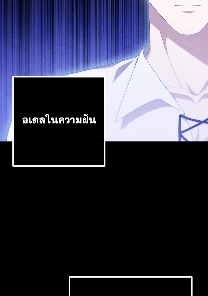 ห้วงราตรีของอเดอลีน | Adeline's Deep Night  ตอนที่ 40 - รูปที่ 2