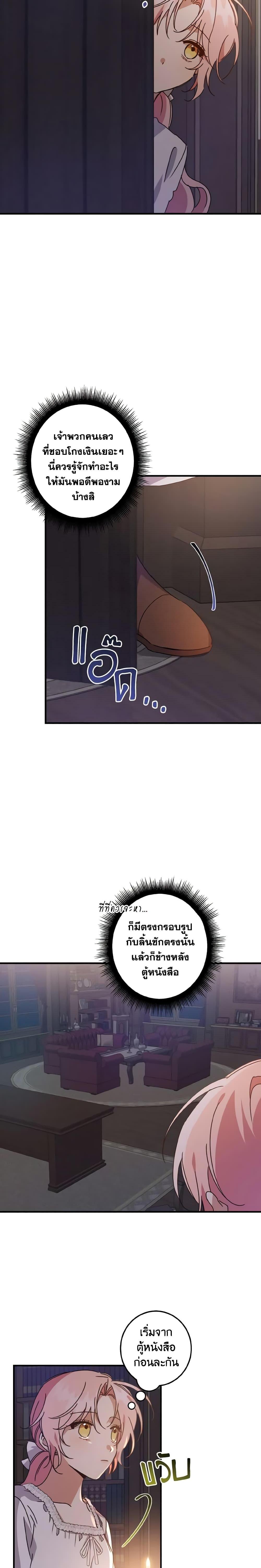 I Raised the Villains Preciously เหล่าวายร้ายที่ฉันเลี้ยงดูมาอย่างดี ตอนที่ 6 - รูปที่ 2