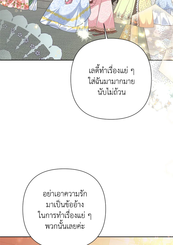 นางร้ายสายเชิด | Today the Villainess has Fun Again ตอนที่ 59 - รูปที่ 2