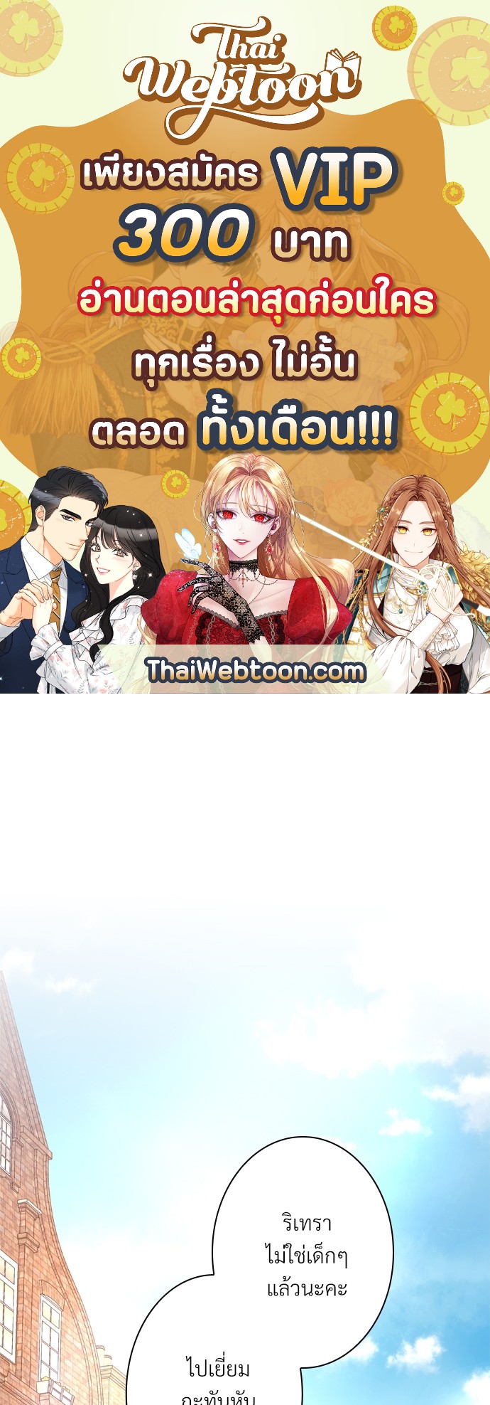 เอาเป็นว่า เรื่องนี้โรแมนซ์แฟนตาซี! | Another Typical Fantasy Romance ตอนที่ 10 - รูปที่ 1