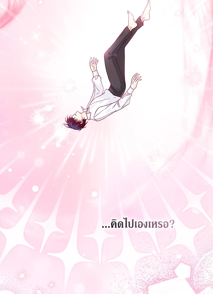 ภาวะพึ่งพาของเสือดำตัวร้ายกับกระต่ายตัวจิ๋ว | The Symbiotic Relationship Between the Rabbit and the Black Panther ตอนที่ 118 - รูปที่ 2