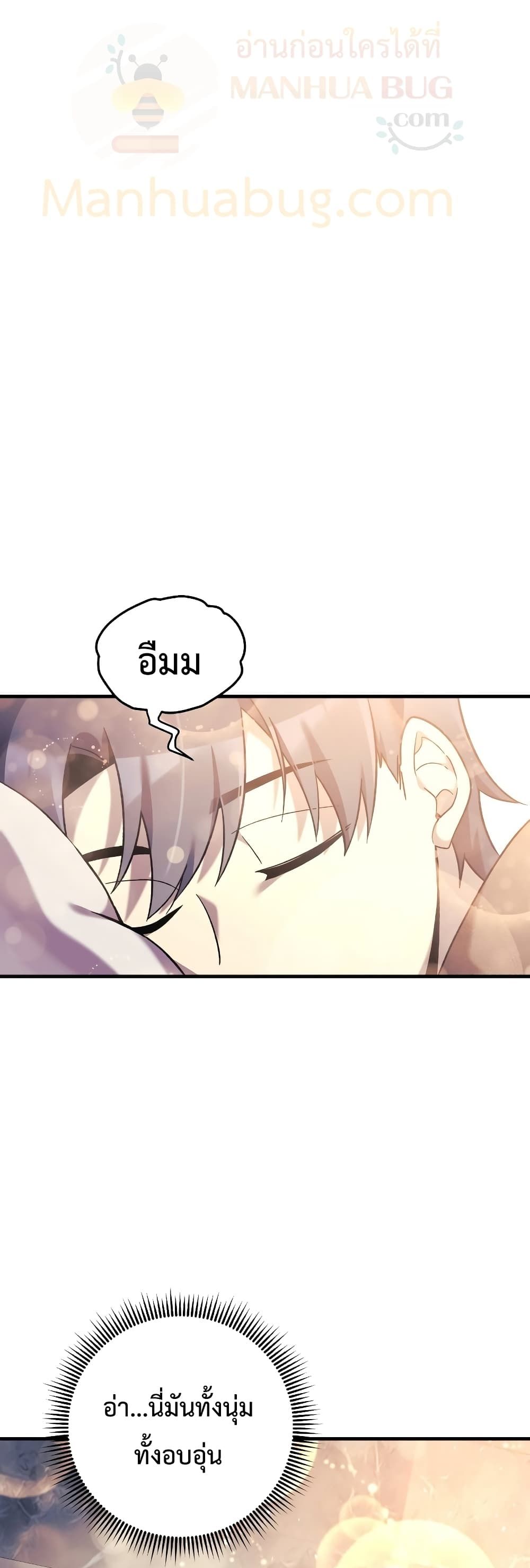 My Daughter is the Final Boss ตอนที่ 42 - รูปที่ 2