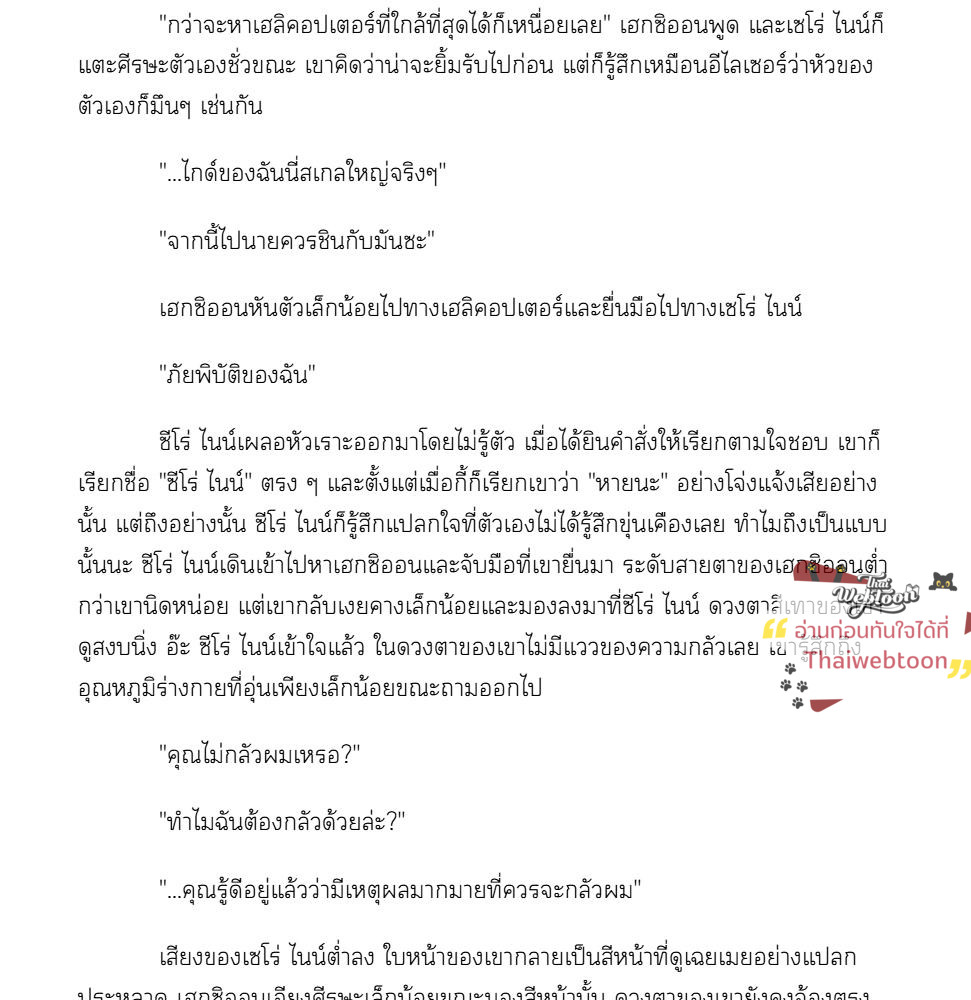 [นิยาย] จับคู่กับเอสเปอร์ระดับภัยพิบัติซะแล้ว | 재앙급 에스퍼와 매칭되었습니다 ตอนที่ 5 - รูปที่ 2