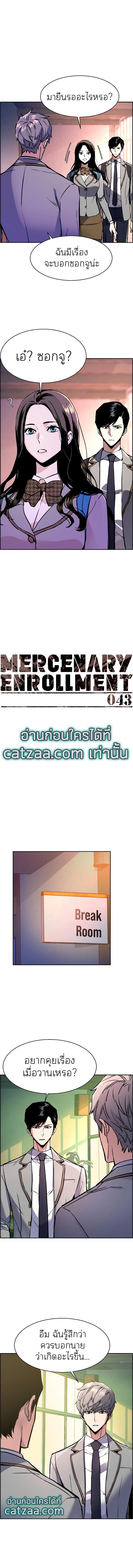 Mercenary Enrollment พี่ชายบอดี้การ์ด ตอนที่ 43 - รูปที่ 2