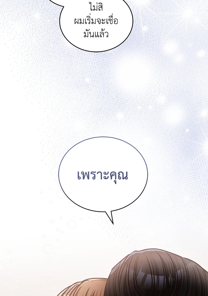 รักไม่ลับ ฉบับสาวออฟฟิศ ตอนที่ 25 - รูปที่ 2