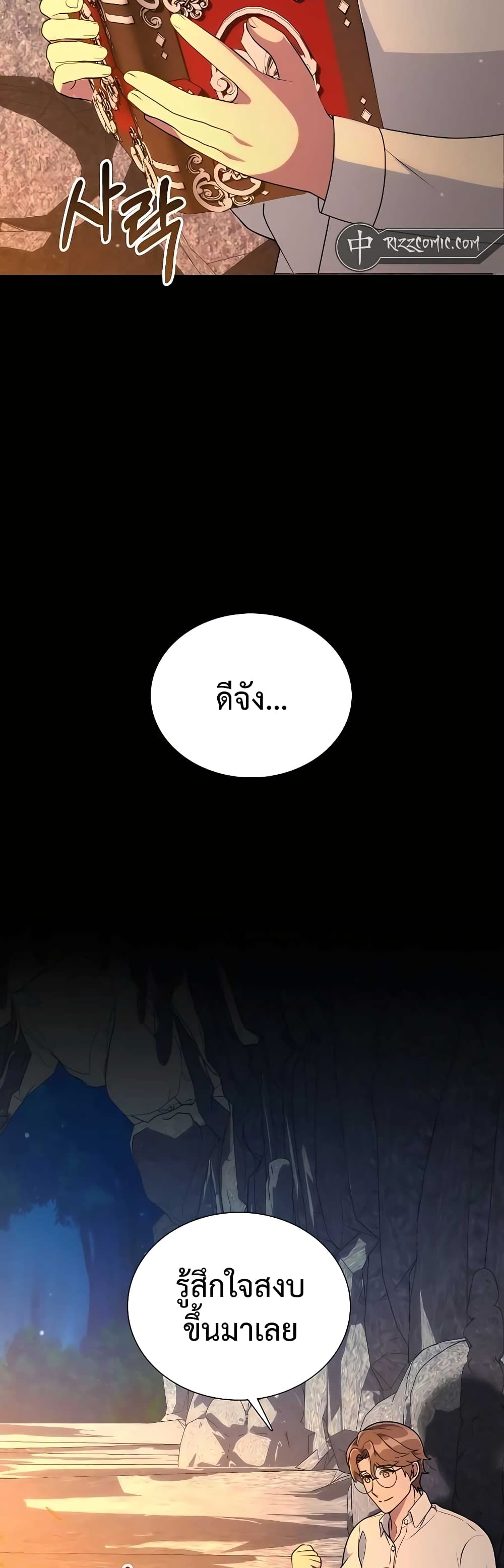 Hunter World’s Gardener คนสวนโลกฮันเตอร์ ตอนที่ 9 - รูปที่ 2