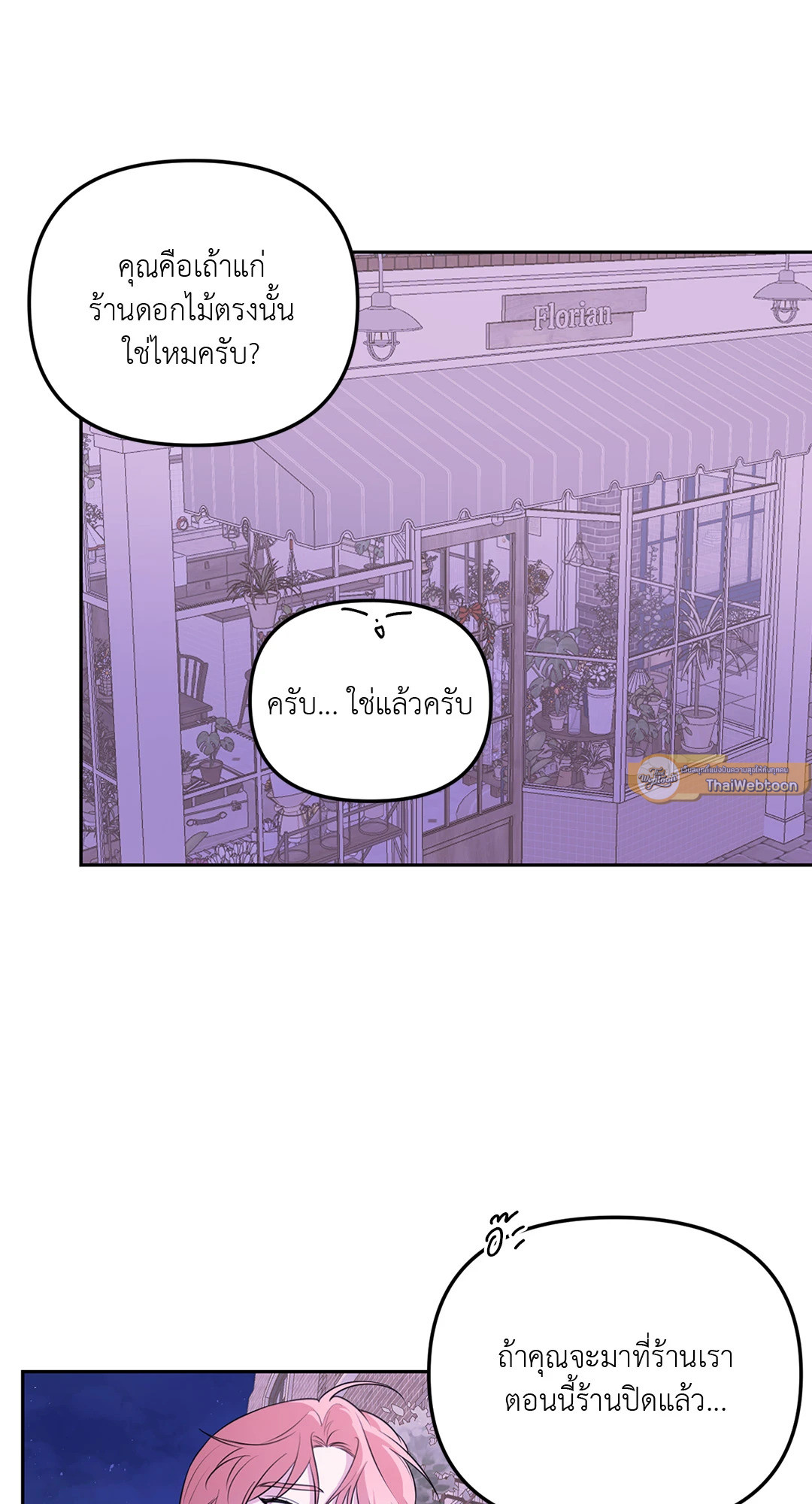 ดอกไม้ของจองวอน | Jungwon's Flower  (R+) ตอนที่ 21 - รูปที่ 2