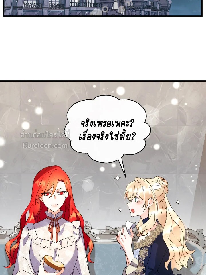 อย่านะเพคะ องค์ราชินี! | No, Queen! ตอนที่ 70 - รูปที่ 2