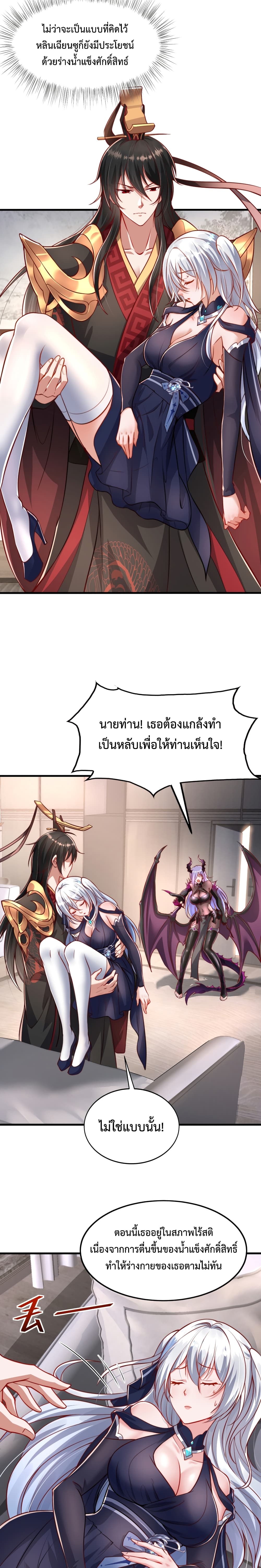 Emperor Qin Returns in the Modern City ตอนที่ 4 - รูปที่ 2