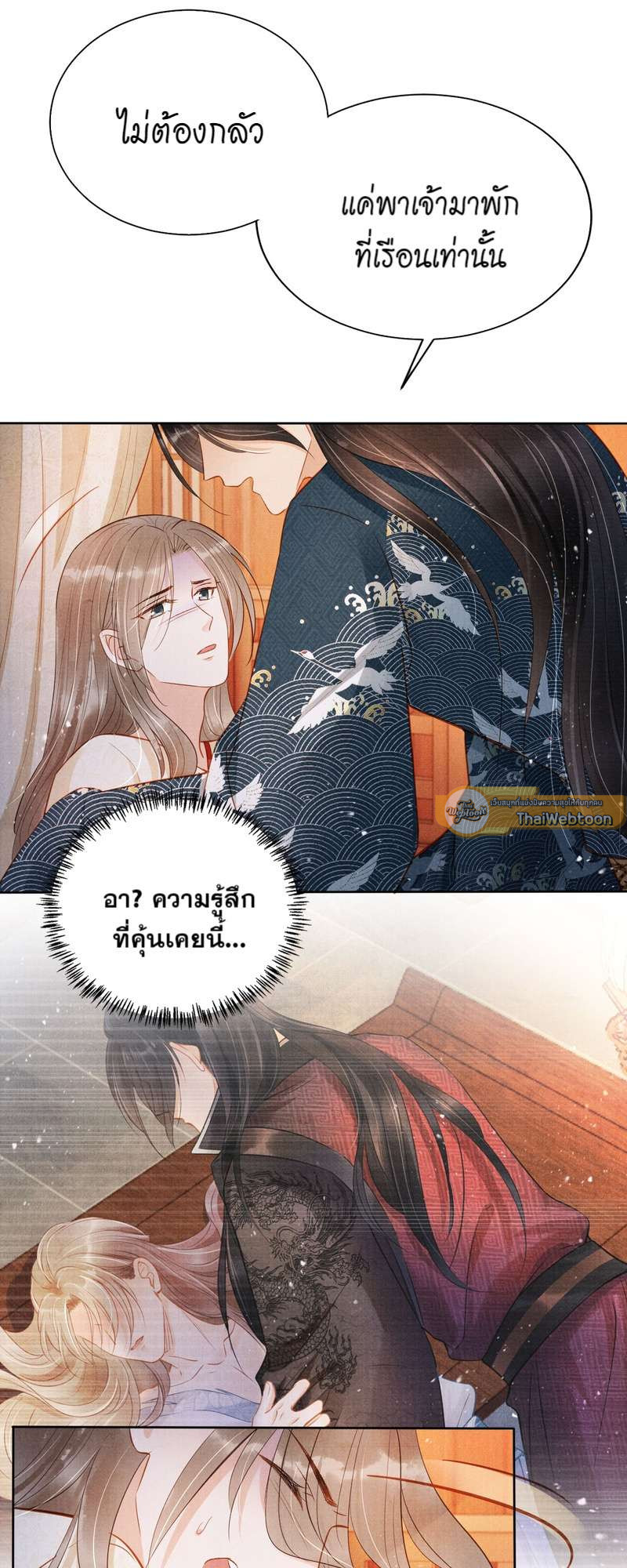 นายบำเรอขององค์จักรพรรดิ | Please Love Me Gentle ตอนที่ 97 - รูปที่ 2