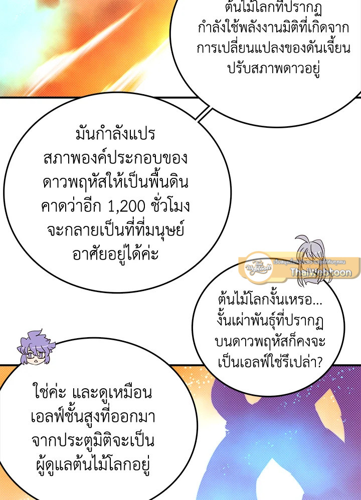 ฉันคือราชาจอมเวท | I am the Sorcerer King ตอนที่ 140 - รูปที่ 2