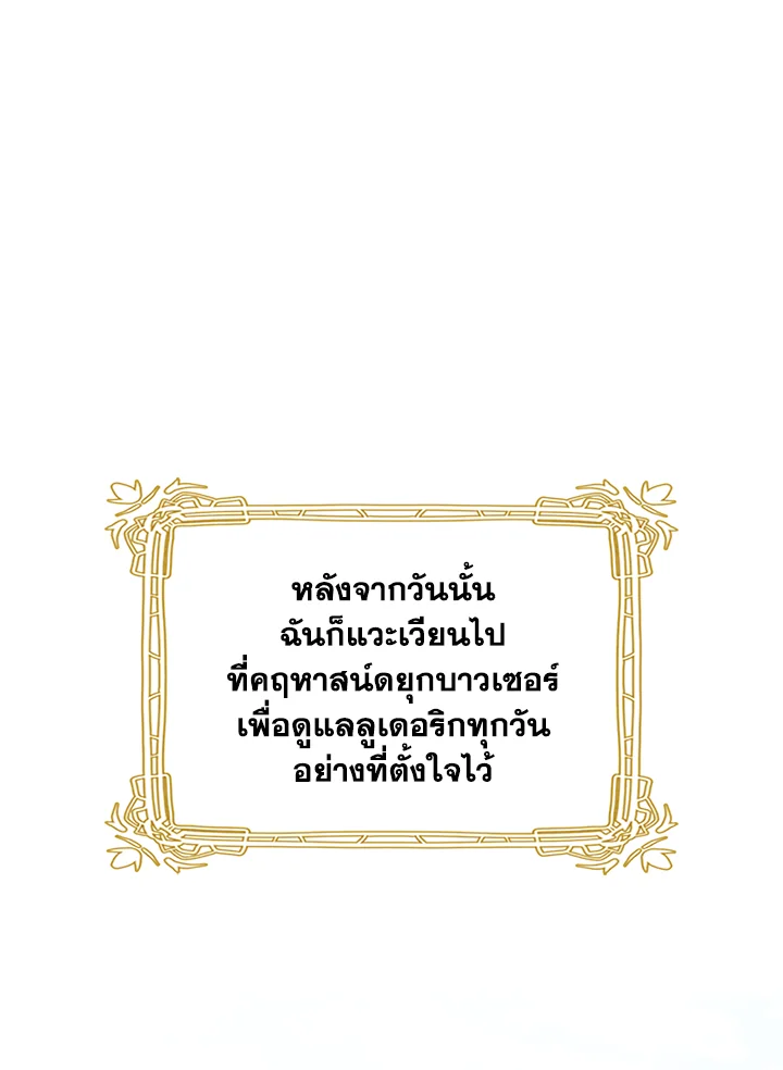 ฉันกลายเป็นเพื่อนสนิทคิดไม่ซื่อของพระเอกไปซะแล้ว ตอนที่ 16 - รูปที่ 2