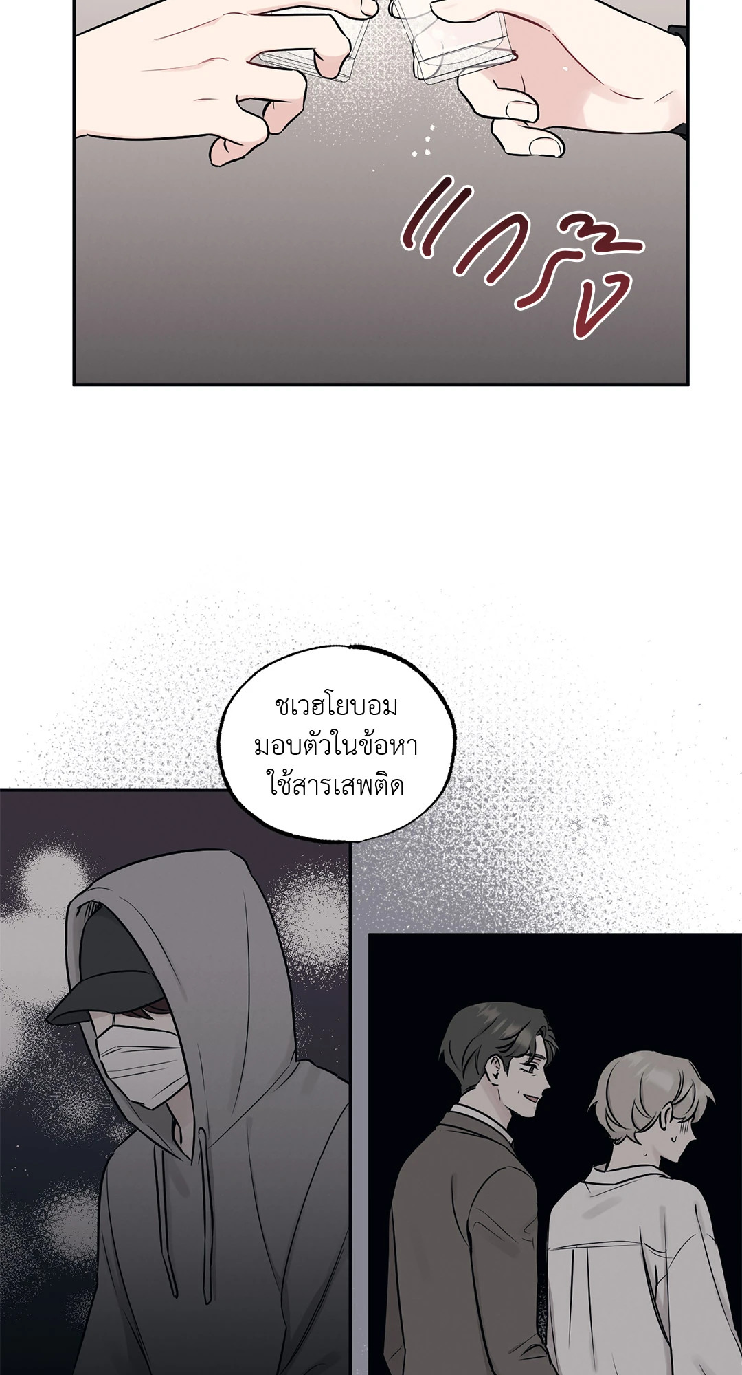 Bad Kid Good Partner ตอนที่ 77 - รูปที่ 2