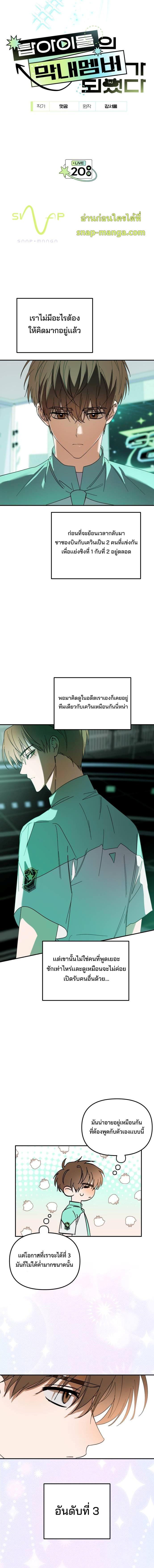 I Became the Youngest Member of Top Idol ย้อนเวลามาเป็นมักเน่ ตอนที่ 20 - รูปที่ 2