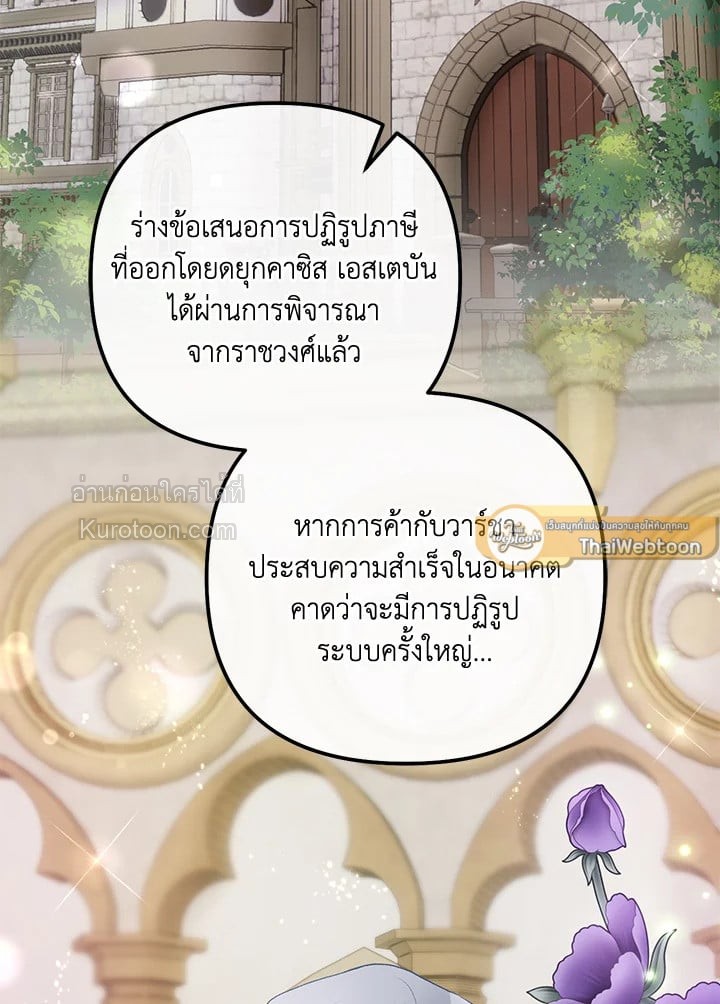 ชีวิตอันหรูหราของเมียน้อยกำมะลอ | The Glamorous Life of the Fake Mistress ตอนที่ 123 - รูปที่ 2