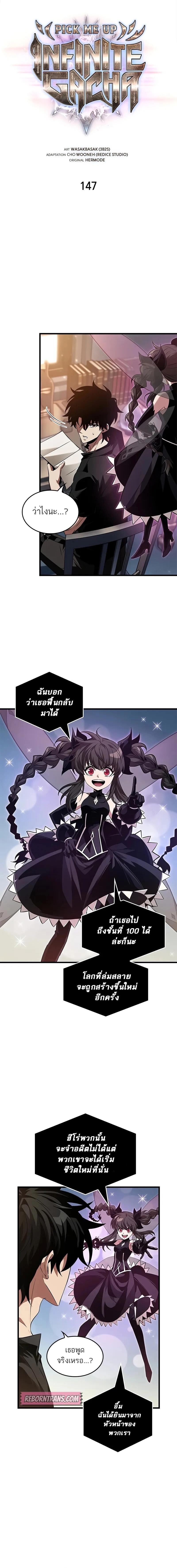 Pick Me Up, Infinite Gacha ตอนที่ 147 - รูปที่ 2