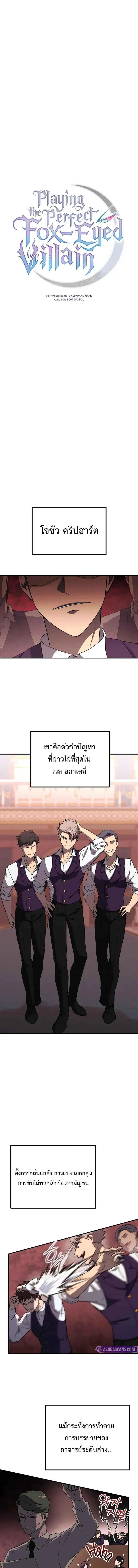 Playing the Perfect Fox-Eyed Villain ฉันกลายเป็นวายร้ายจอมเจ้าเล่ห์สุดเพอร์เฟค ตอนที่ 35 - รูปที่ 1