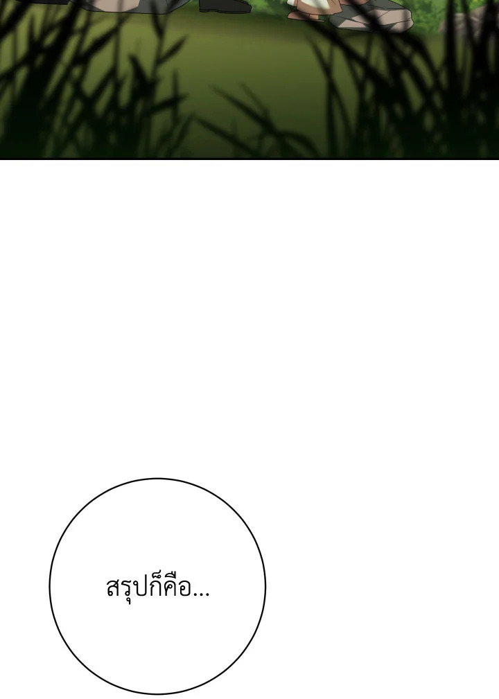 องค์หญิงขาโหด | The Princess is Evil ตอนที่ 134 - รูปที่ 2