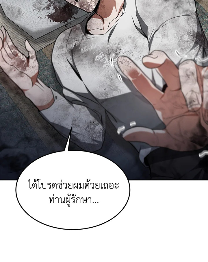 Doctor Player ตอนที่ 5 - รูปที่ 2