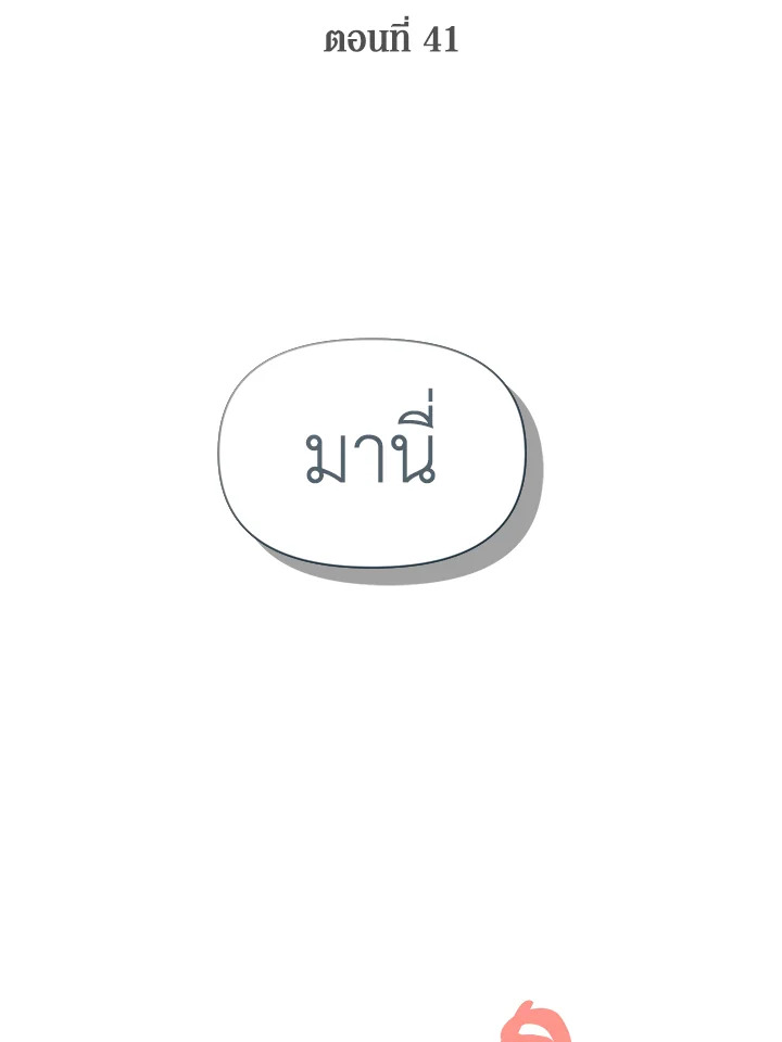 The Siren : สัญญาวิวาห์กับซาตาน ตอนที่ 41 - รูปที่ 2