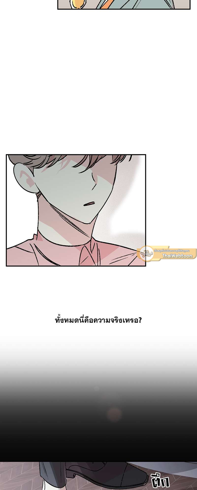 ลืมไปซะ รักแรกของนาย | First Love Complex ตอนที่ 20 - รูปที่ 2