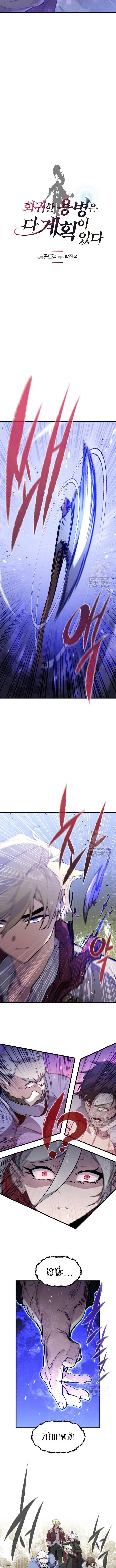 The Regressed Mercenary’s Machinations ตำนานราชาแห่งทหารรับจ้าง ตอนที่ 14 - รูปที่ 2