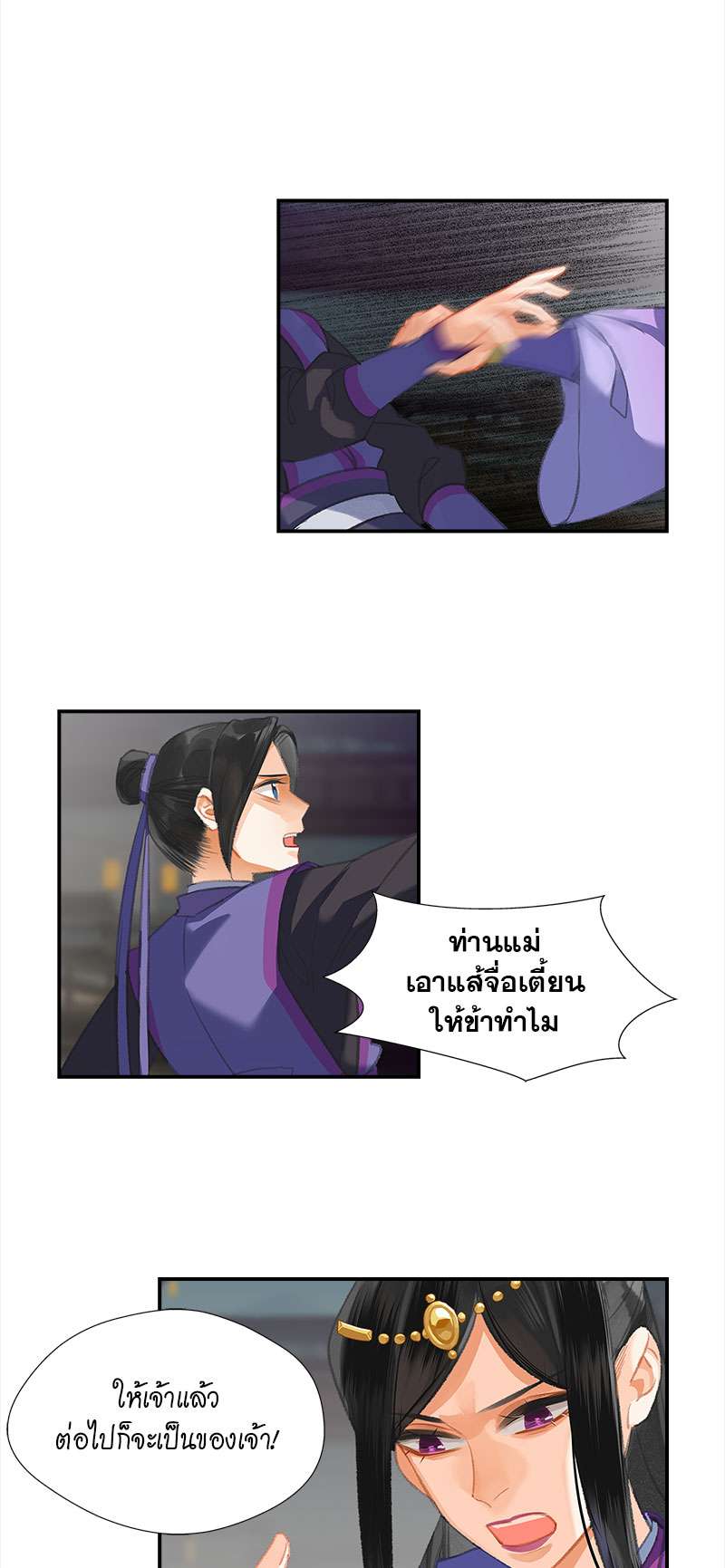 ปรมาจารย์ลัทธิมาร | The Grandmaster of Demonic Cultuvation ตอนที่ 164 - รูปที่ 2