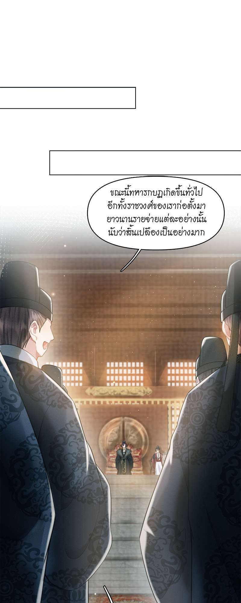 Be My Queen นายสนมปีศาจ ตอนที่ 24 - รูปที่ 2