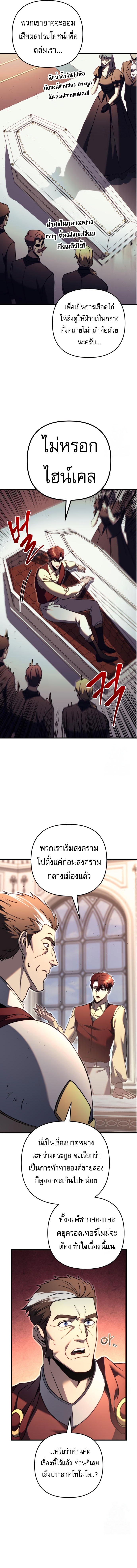 Regressor of the Fallen family ตอนที่ 71 - รูปที่ 2