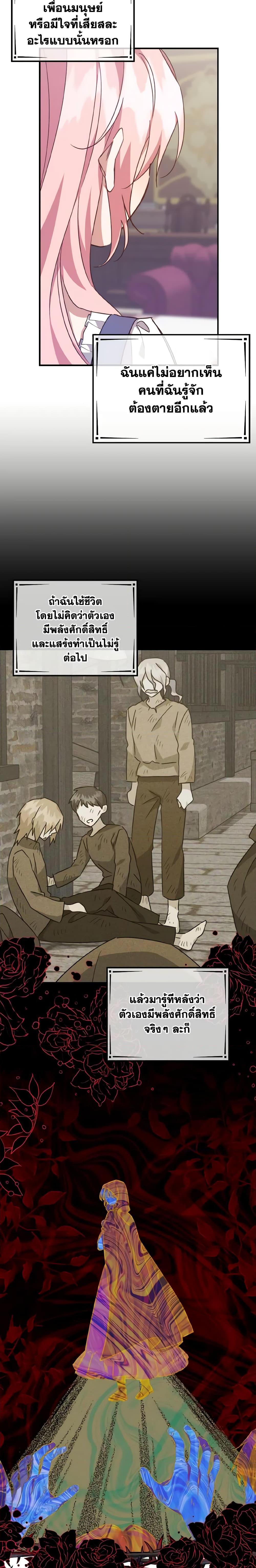 I Raised the Villains Preciously เหล่าวายร้ายที่ฉันเลี้ยงดูมาอย่างดี ตอนที่ 27 - รูปที่ 2