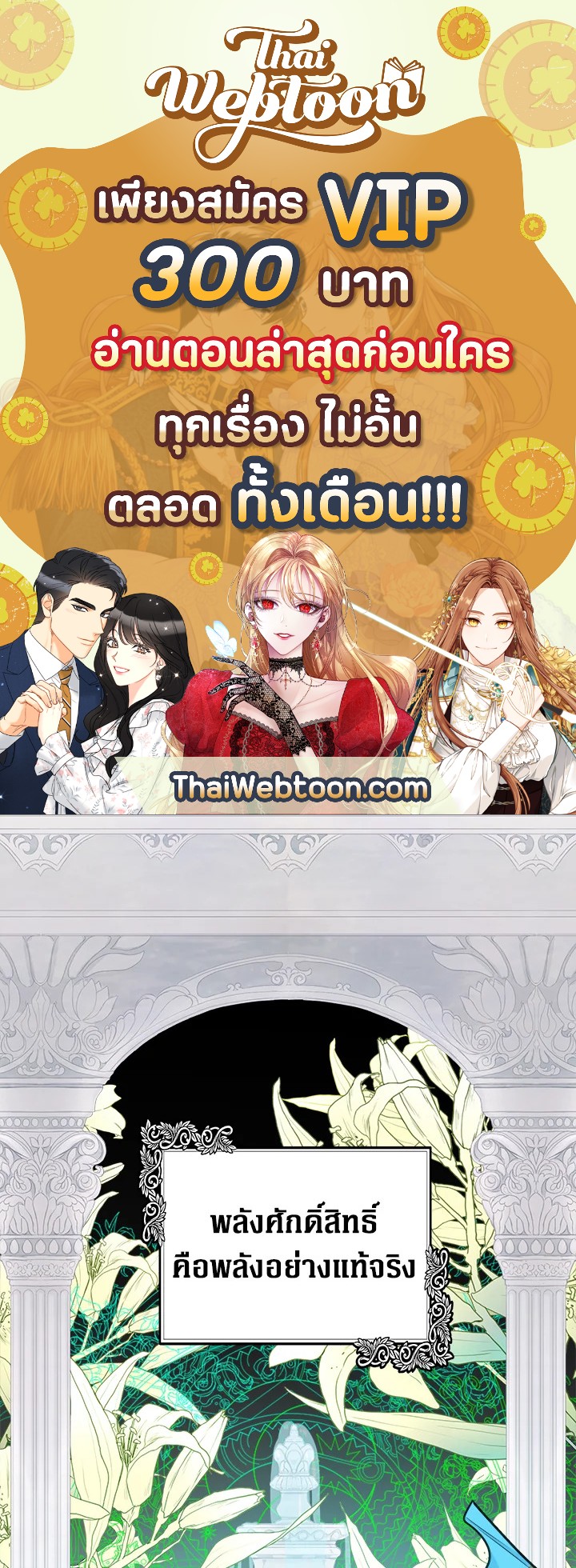 ชีวิตที่สองของนางร้าย | The Villainess Lives Twice ตอนที่ 101 - รูปที่ 1